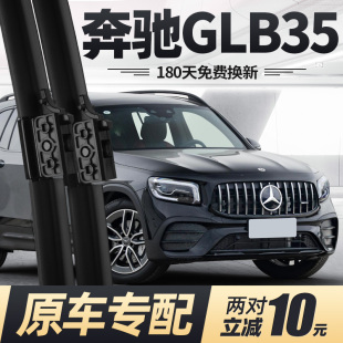 适用奔驰GLB35雨刮器片AMG原厂原装汽车用品专用无骨前胶条后雨刷