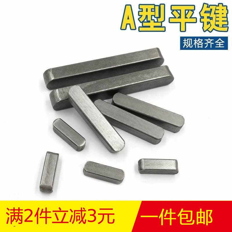 平键销GB1096A型方键销M3X3/4X4/5X5/6X6X88/10/12/18/20/