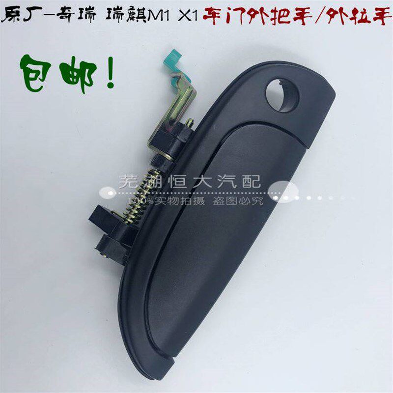 适用奇瑞瑞麒X1 M1 M5车门外拉手 门外把手 车门外开手柄 外扣手