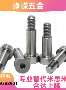 外螺纹型等高螺栓SMSB6-10 SMSB6-15 SMSB6-20 SMSB6-25 SMSB6-30