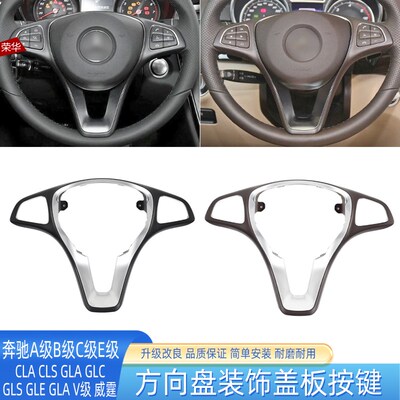 适用于奔驰A级B级C级E级方向盘装饰GLCGLE GLS GLA方向盘按键盖板