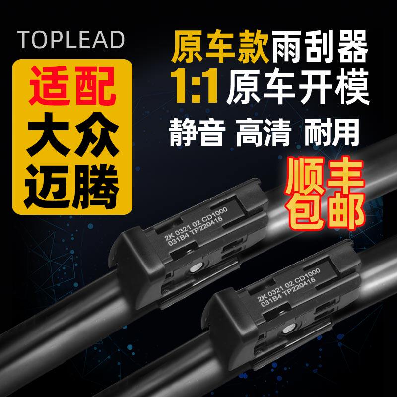 适配大众迈腾雨刮器原装B7原厂B8雨刷片15款13款12胶条10年09老B6