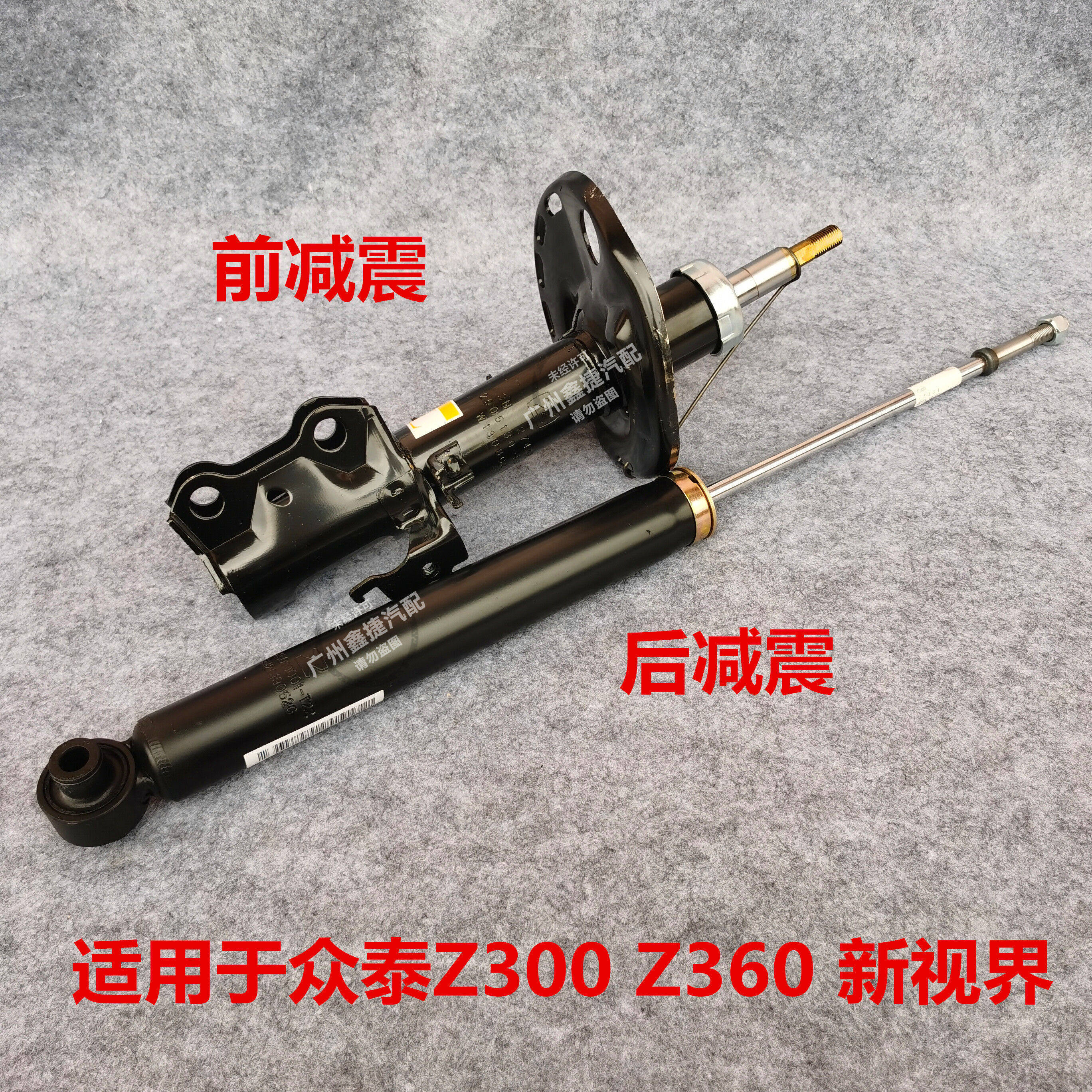 适用于众泰Z300前后减震器 Z560前后机芯 新视界避震机总成
