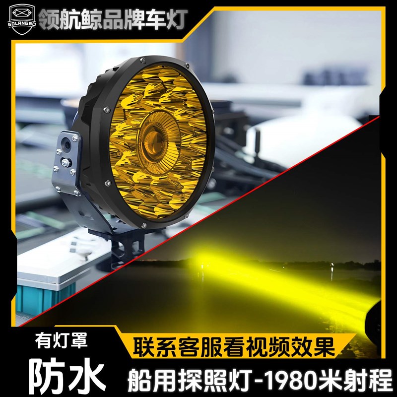 船用探照灯远射高亮防水路亚快艇渔船游艇夜钓远程射灯夜航搜索灯