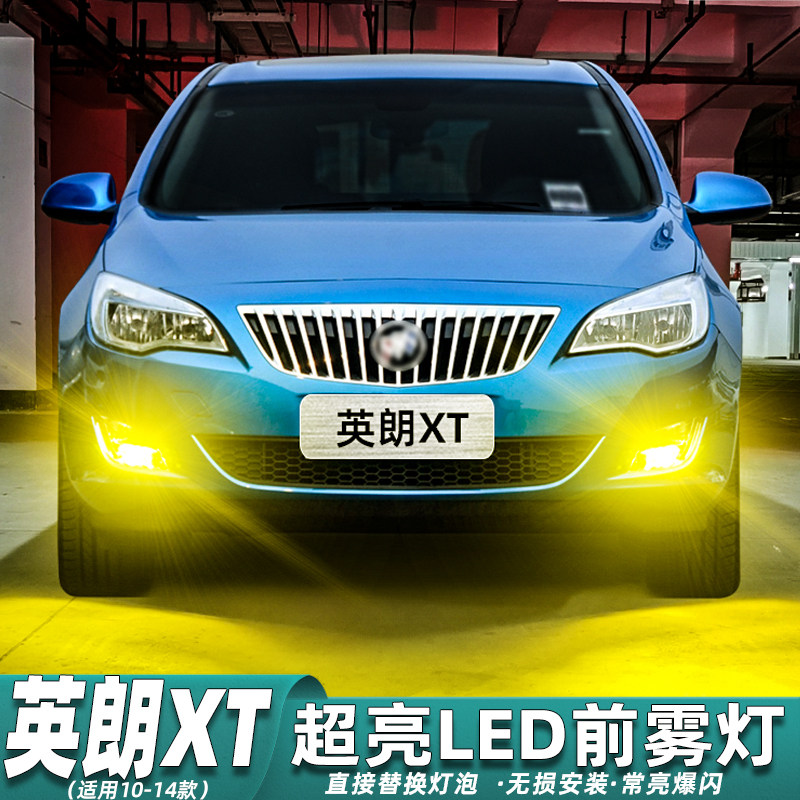 适用别克英朗XT雾灯10-14款黄金眼LED雾灯13灯泡12配件英朗xt改装
