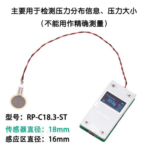 薄膜压力传感器显示模组  数显检测 5KG USB充电 柔性FSR4