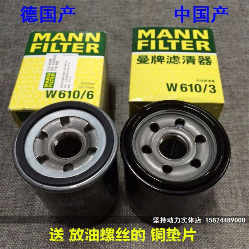 中国正品曼牌机油滤芯机滤W610/3机油格 十代思域1.5T飞度GK5/GR9