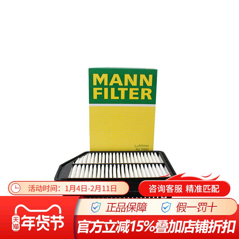 曼牌C26022适配现代朗动IX25起亚KX3傲跑K3S新佳乐空滤空气滤芯格