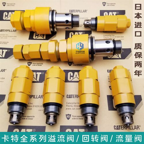 卡特312/320/330/336/349/B/C/D/GC行走回转主炮副炮安全阀溢流阀