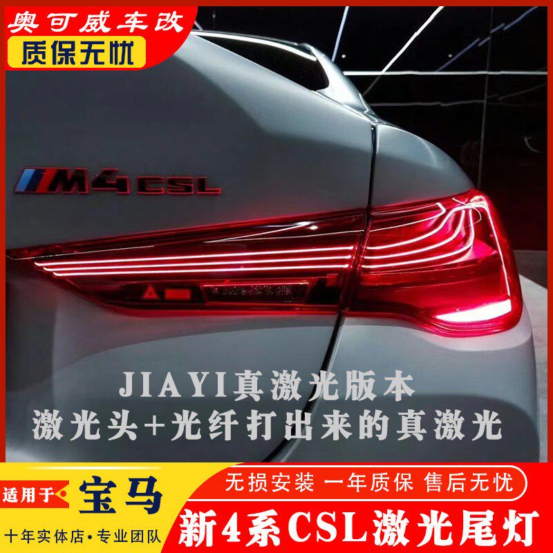 适用于宝马新4系真激光尾灯总成G22 G23 G82 M4 425i 430 CSL线条