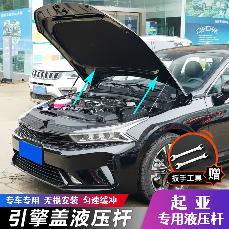 适用起亚K3/K4/K2/凯坤/智跑/福瑞迪改装引擎发动机盖液压支撑杆