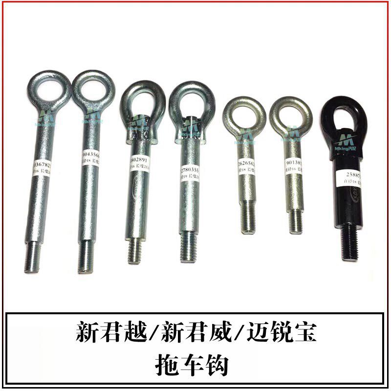 适用于别克新君越君威迈锐宝拖车钩前后杠牵引钩环保险杠螺丝挂钩
