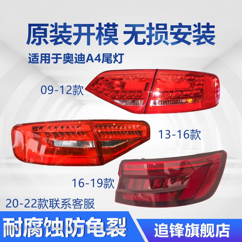适用于奥迪A4L尾灯总成09-23款B8原装B9左右后刹车灯A4汽车后尾灯