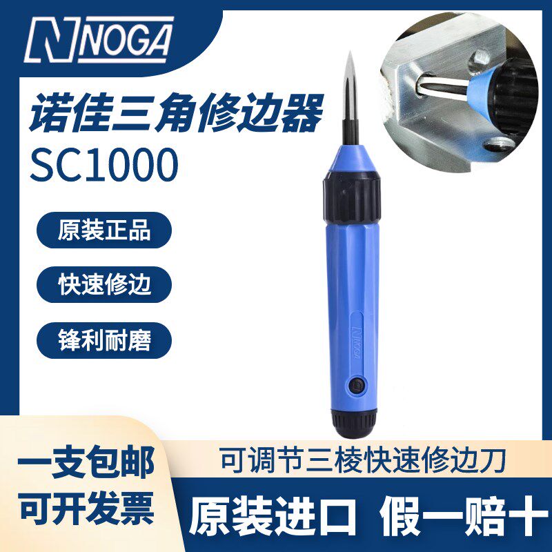 以色列诺佳修边刀SC1000三角刮刀去毛刺可调双头三棱刀头BT1200