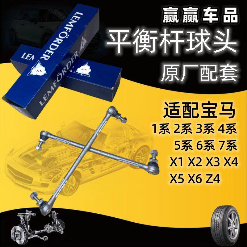 适用于宝马前平衡杆吊臂1系3系5系7系X1X3X4X5X6迷你前平衡杆球头
