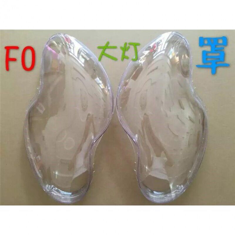 比亚迪 FO F3 前大灯罩F0 F3 前大灯透明灯罩BYD大灯壳面罩