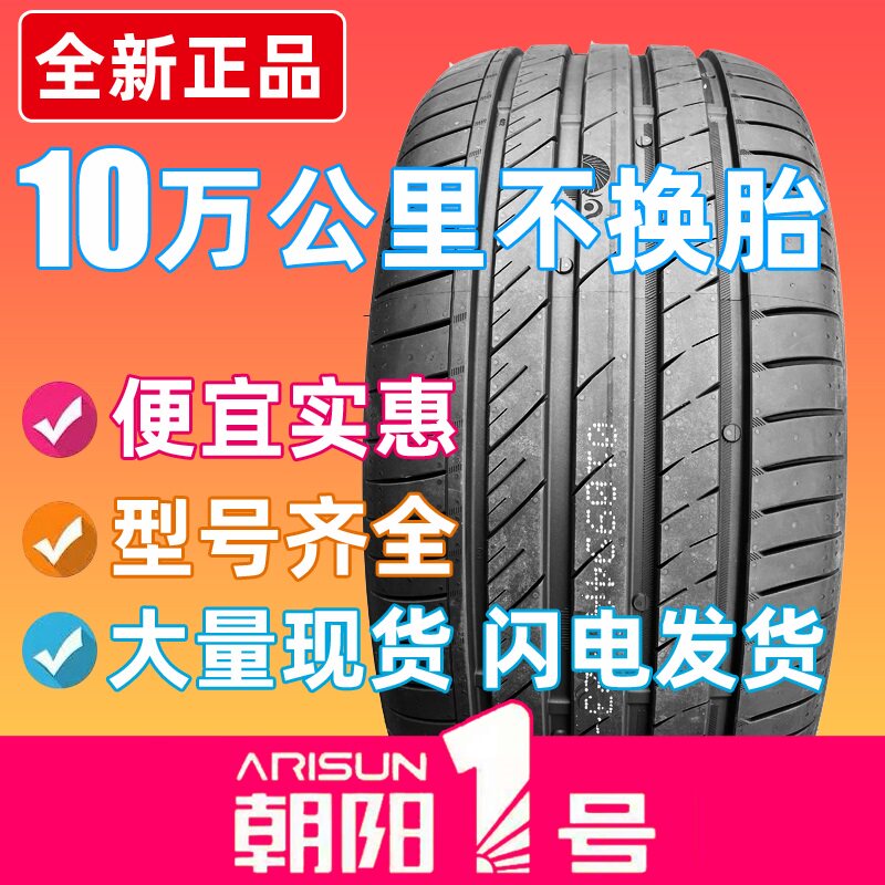 朝阳1一号静音215 225 235 245 255 265/45/60/65R17R18R19R20寸图片
