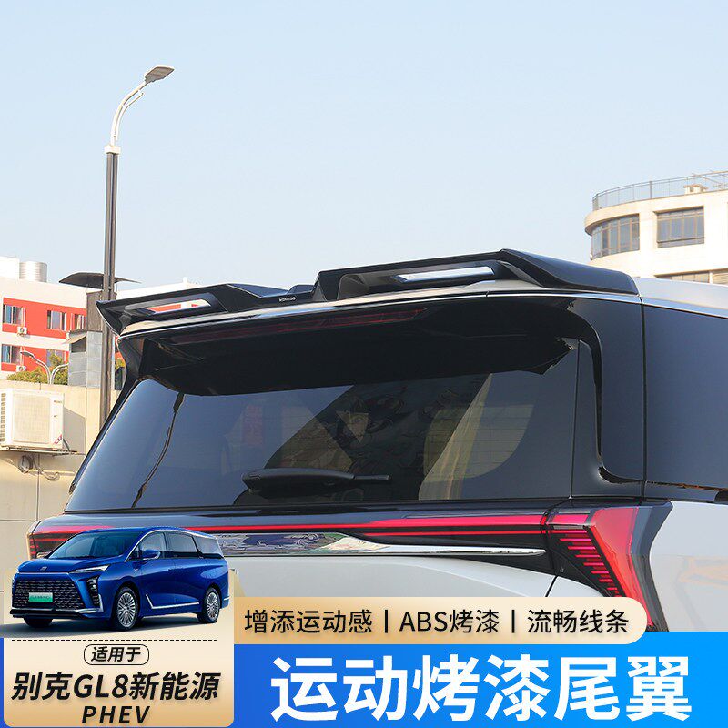 适用于24-25款别克GL8陆尊PHEV/ES尾翼顶翼免打孔外观改装升级