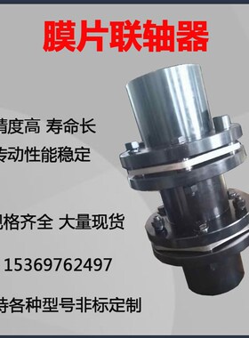 膜片联轴器45钢DJM SJM单双膜304不锈钢GNST法兰式大扭矩伺服电机