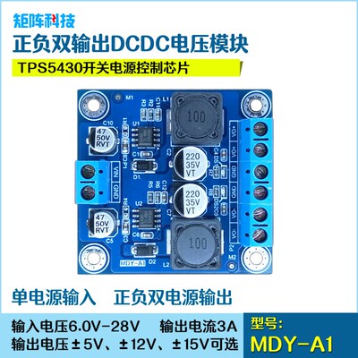 TPS5430模块 转正负电源5V12V15V 开关稳压电源 单电源转双电源