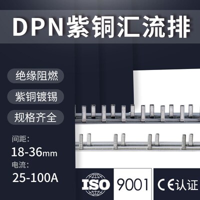 电气1P汇流排DPN紫铜国标1P+N漏保空开接线排连接铜排梳妆铜母排