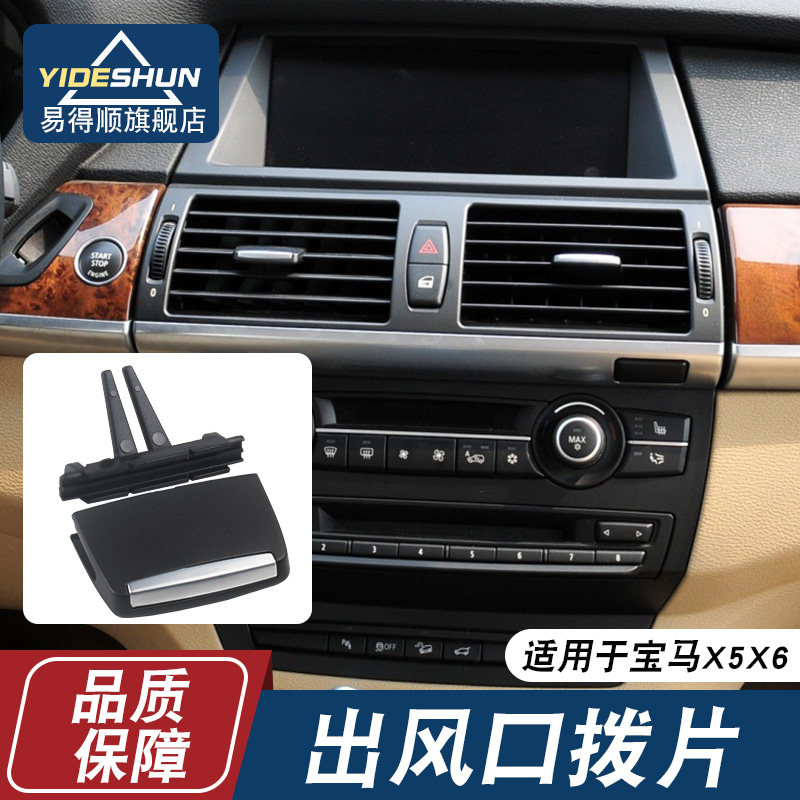 适用于宝马X5X6出风口调节卡扣亮条E70E71空调出风口拨片电镀饰条