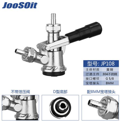 吉斯特精酿生啤机啤酒桶带泄压阀把手阀S型分配器井式罐装注酒器