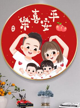 一家三口装饰画全家福电表箱墙画入户玄关画圆形壁画家有儿女挂画
