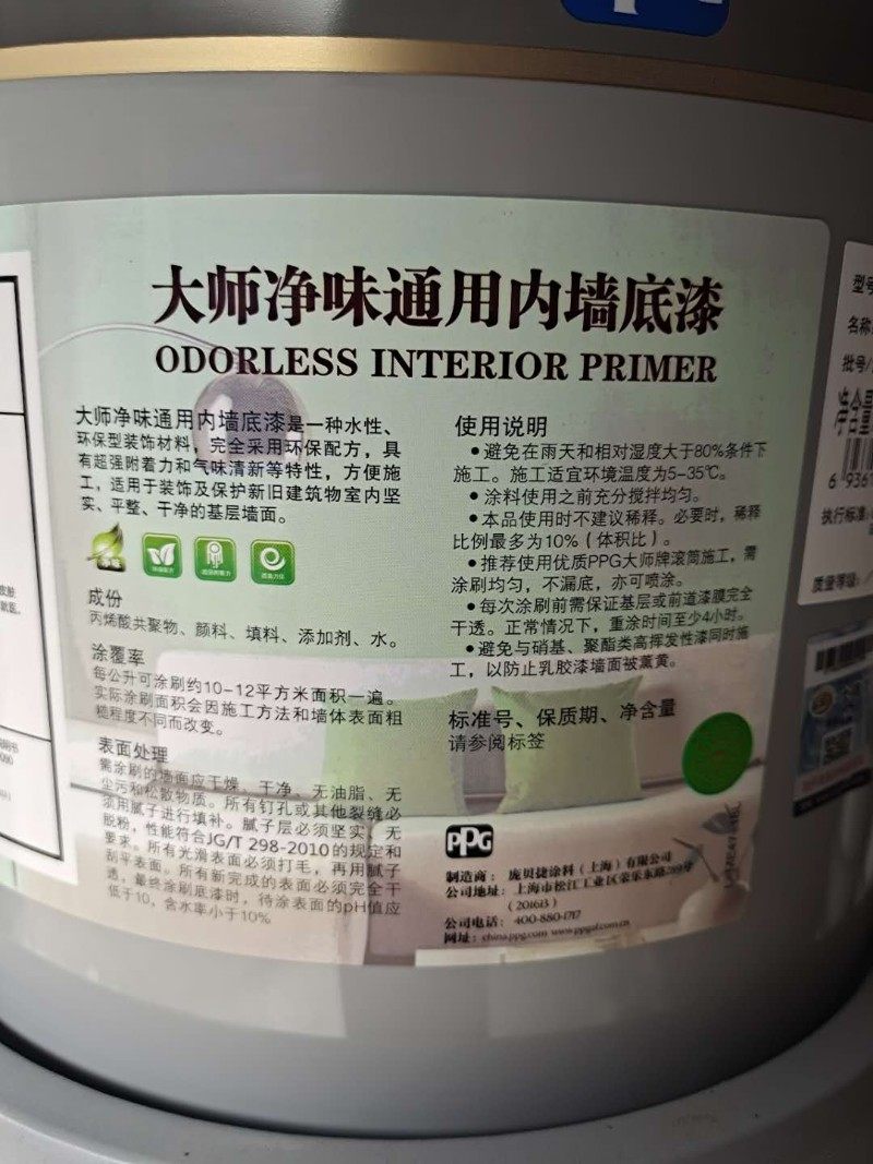 PPG大师漆室内通用封闭底漆墙面漆环保抗碱乳胶漆哑光内墙18L涂料