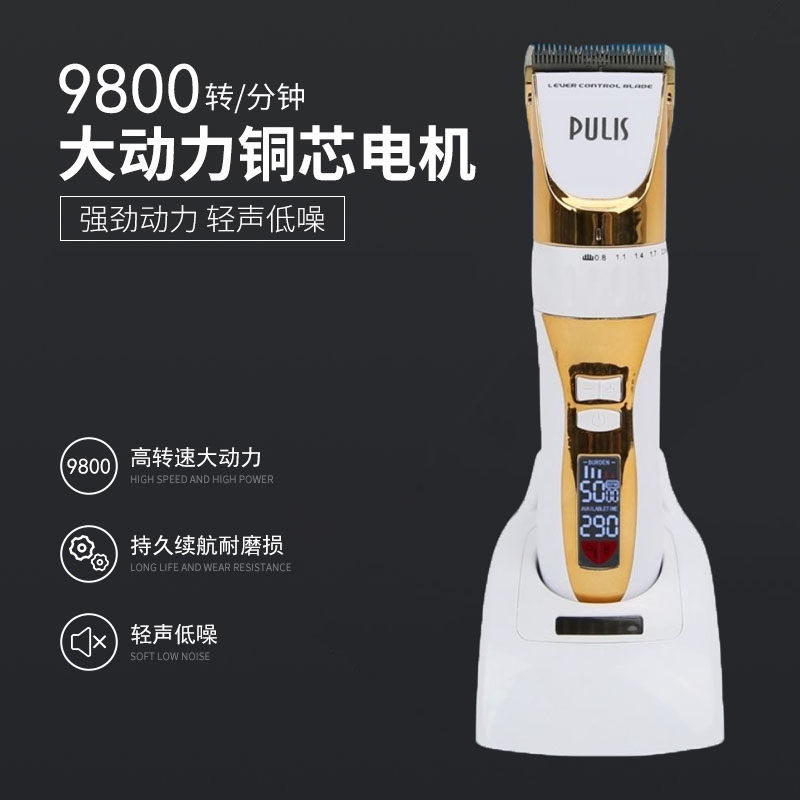 浦利斯RFCD-9300专业充电式理发器充电剪电推剪