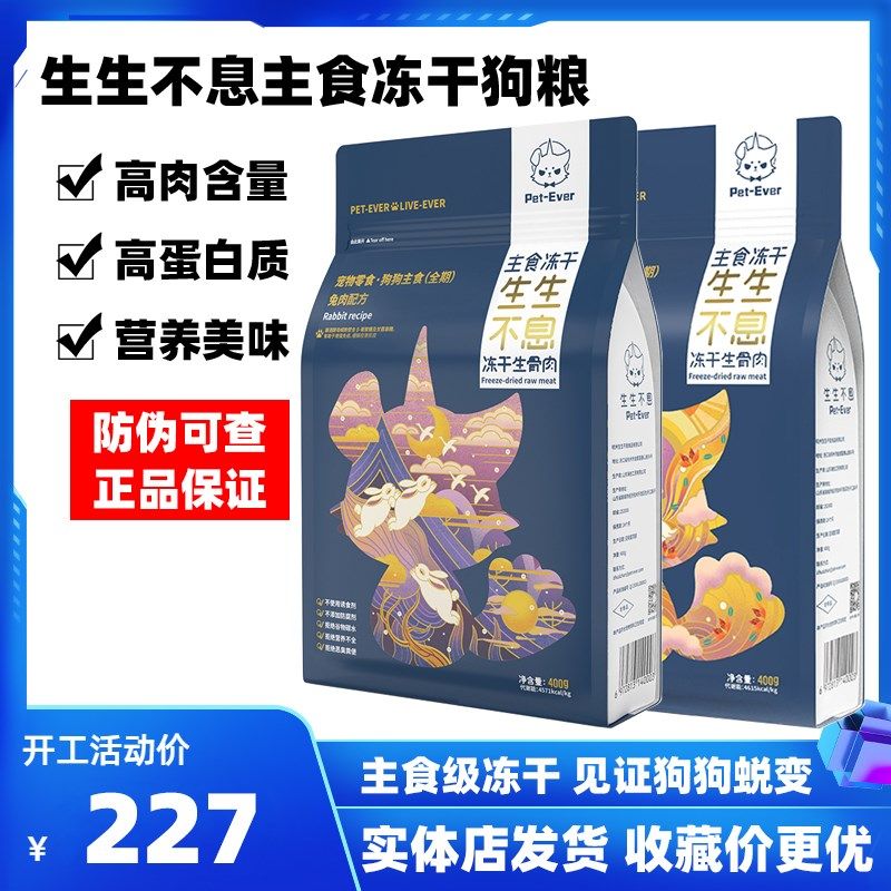 生生不息狗粮主食冻干生骨肉成犬幼犬狗主粮宠物狗狗鸭兔猪肉400g