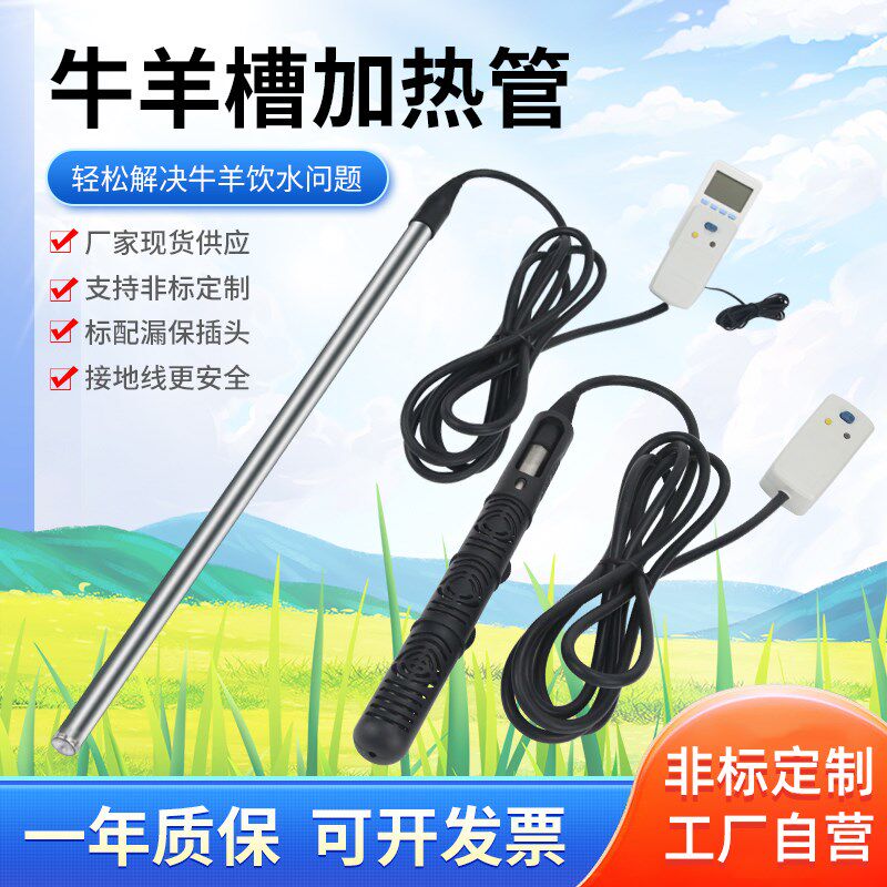 牛羊饮水槽加热管棒浴缸池桶盆电热管洗澡热得快控恒温器家用安全