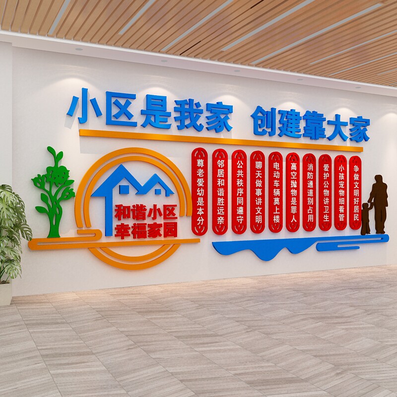 红色物业公司小区布置社区办公室文化墙面装饰画服务中心主题背景