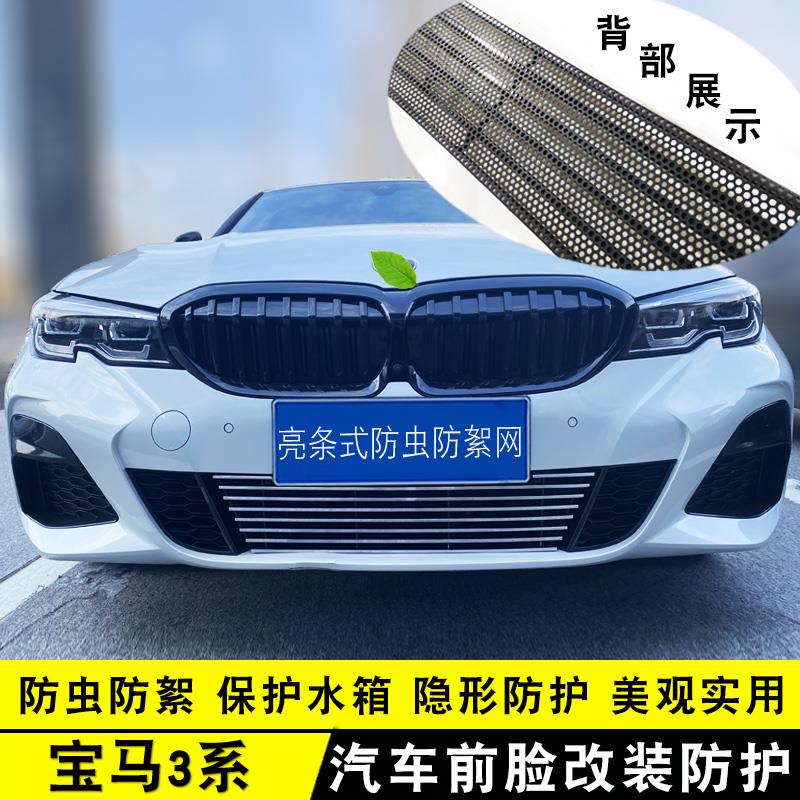 22款宝马3系中网改装饰条 外观专用前杠大包围配件防虫网汽车用品