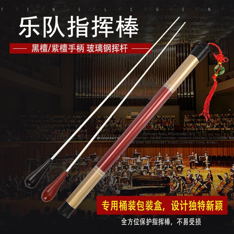 黑檀木手柄音乐会指挥棒/指挥令音乐指挥棒/舞台表演专业指挥棒