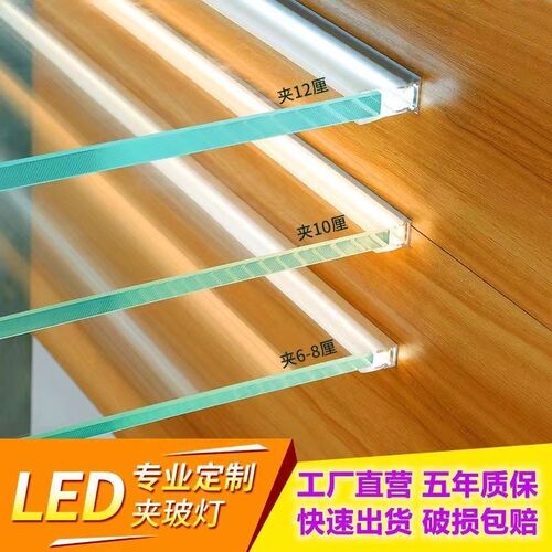 玻璃层板灯卡玻璃卡木板发光线条灯酒柜书柜灯装修夹板led隔板灯