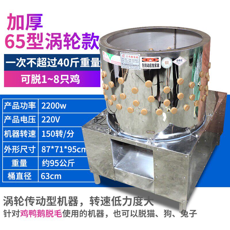 加厚家禽脱毛机三鸟脱毛机鸡鸭鹅拔毛机大型商用自动涡轮型鸡鸭档