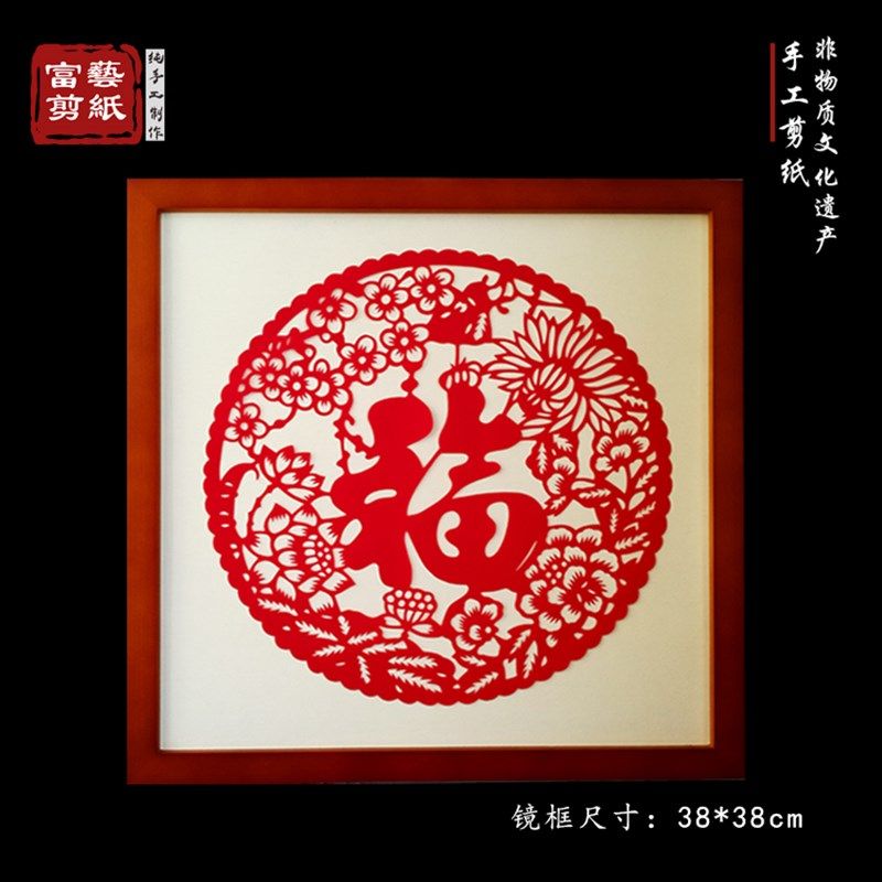 葫芦福字剪纸挂画窗花暖居乔迁送礼家居装饰客厅玄关特色中国风