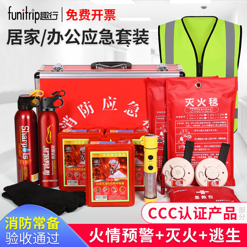 家庭消防应急包家用火灾逃生套装消防四件套防毒面具人防战备救援