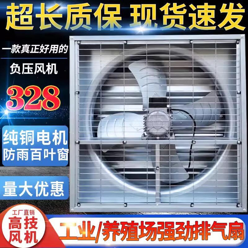 负压风机500工业排风扇900强力抽风机养殖工厂排气扇600换气扇800