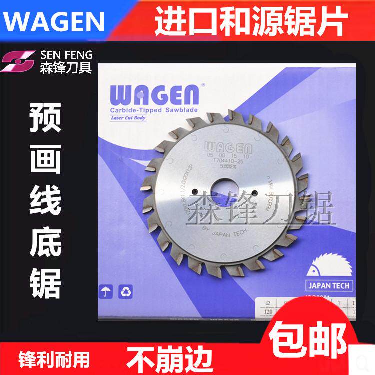 和源锯片精密推台锯底锯子母锯双划线锯组合片木工锯片120*22*双
