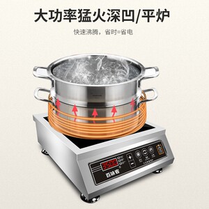 百味客商用电磁炉3500W家用大功率5000W猛火电磁灶平面煮凹面爆炒