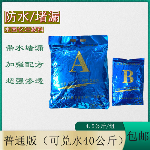 卫生间补漏水固化材料AB防水堵漏剂丙烯酸盐注浆液高压渗透灌浆料