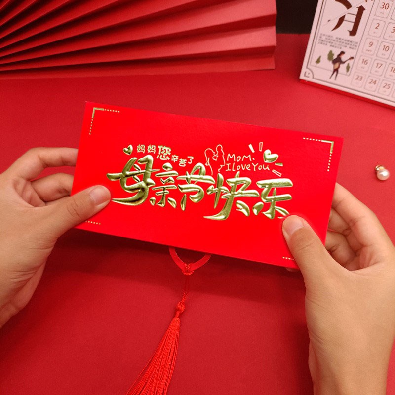 母亲节快乐红包生日送妈妈创意礼物2024新款父母仪式感折叠红包袋图片