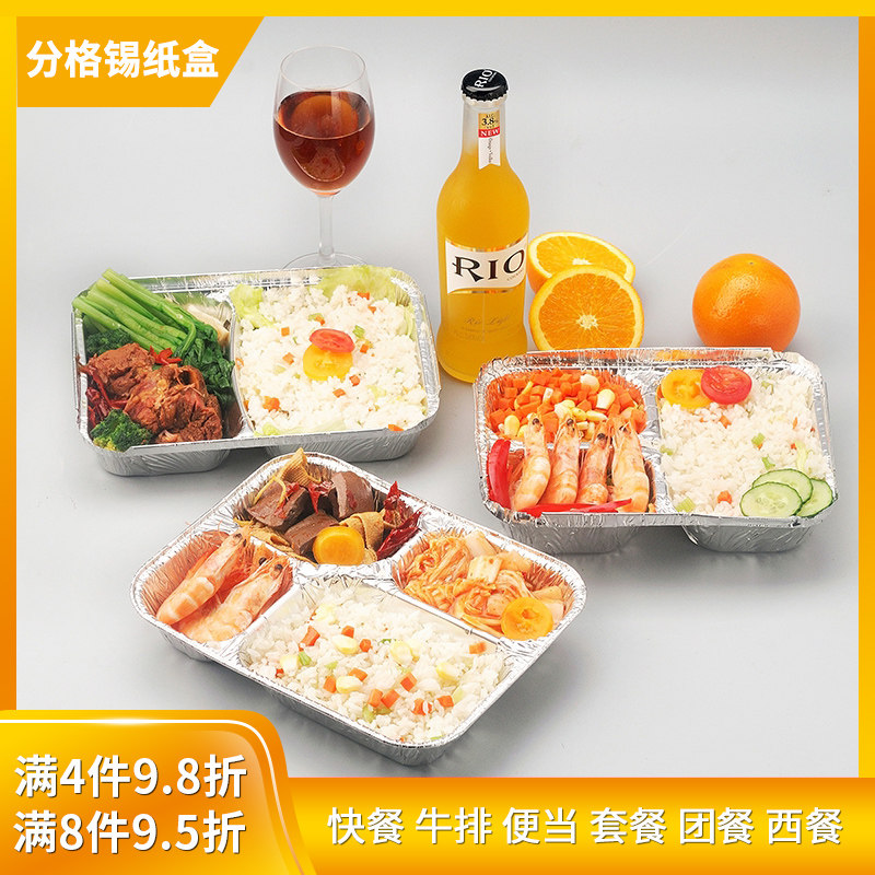 牛排打包盒外卖高档一次性便当盒二三四格快餐盒分格锡纸盒打包盒