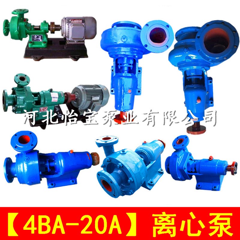 4BA-20A农用灌溉抽水泵船用卧式离心泵泵头4寸4BA-18A单级清水泵