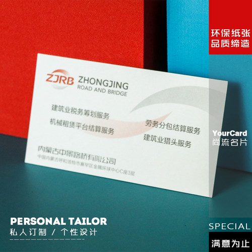 商务个性建筑劳务工程公司名片印刷专业设计制作400克环保特种纸