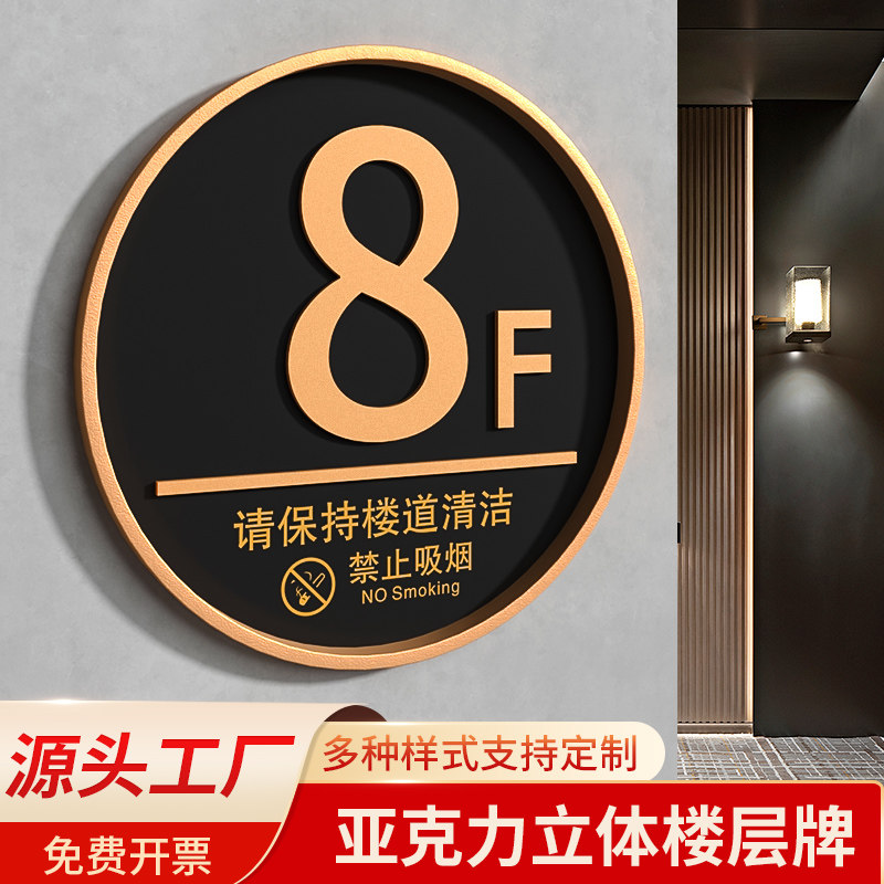 亚克力立体数字楼层牌