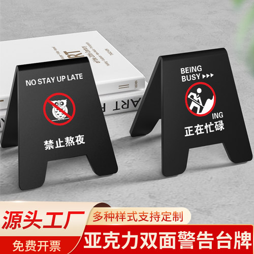 亚克力双面警示标识牌