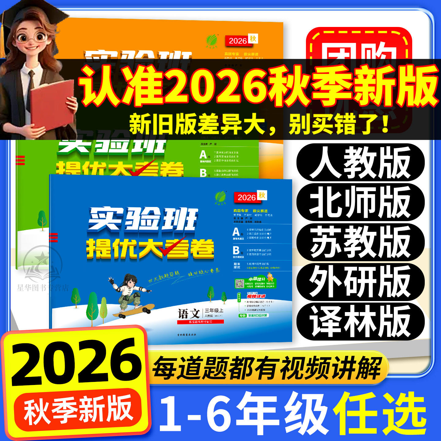 2026秋实验班提优大考卷一二三四五六年级上册下册语文数学英语人教北师版苏教外研译林小学学霸同步训练练习试卷单元期中期末测试